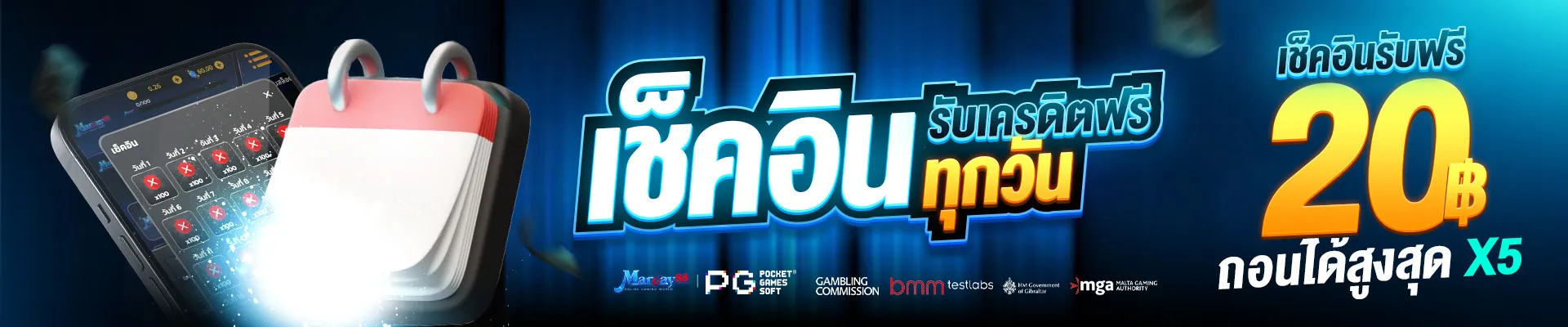 เช็คอินทุกวัน by marine88 slot