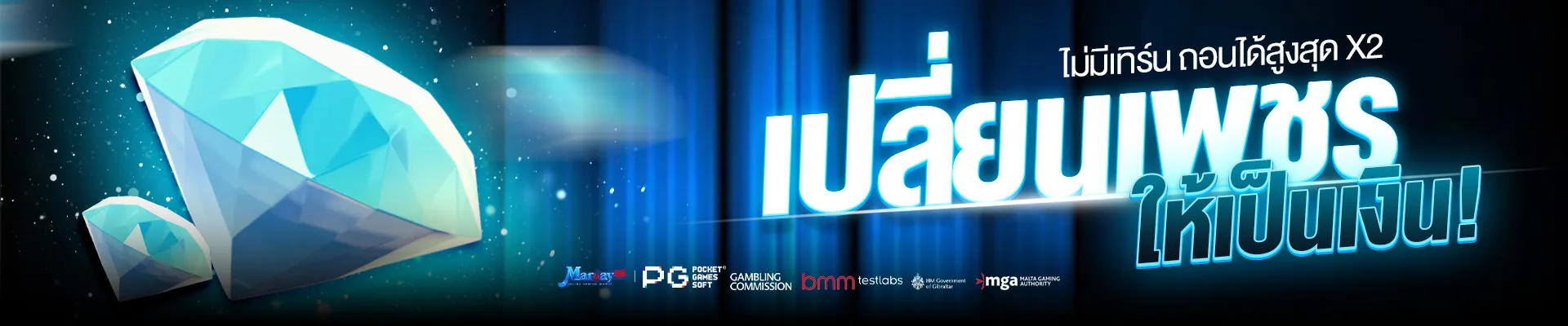 เปลี่ยนเพรช by marine88 slot